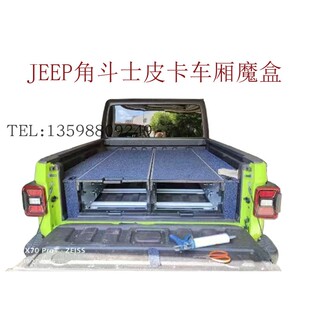 JEEP吉普角斗士皮卡后斗魔盒改装角斗士皮卡货箱收纳箱推拉抽屉