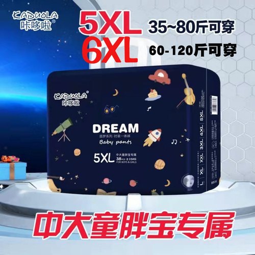 超大一体裤拉拉裤咔哆啦全包