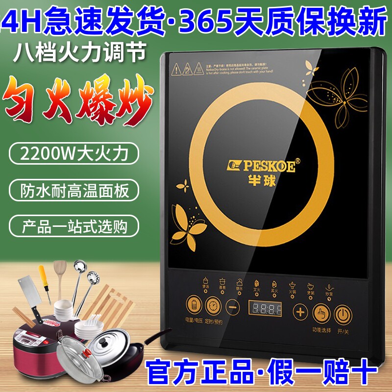 半球火锅炒菜烧水定时预约触控