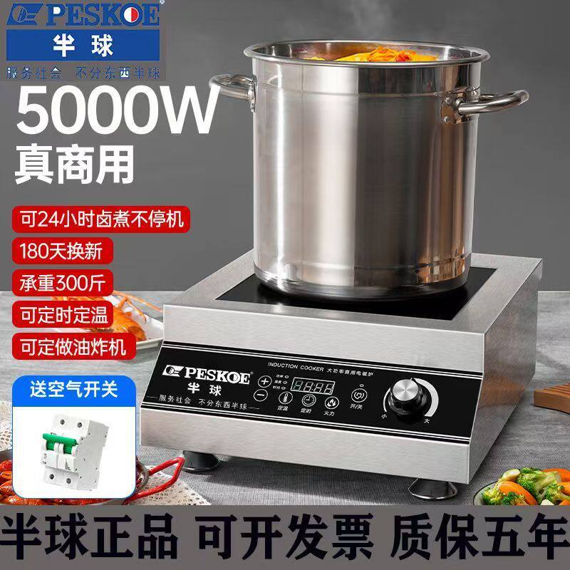 商用大功率平面凹面不锈钢机身