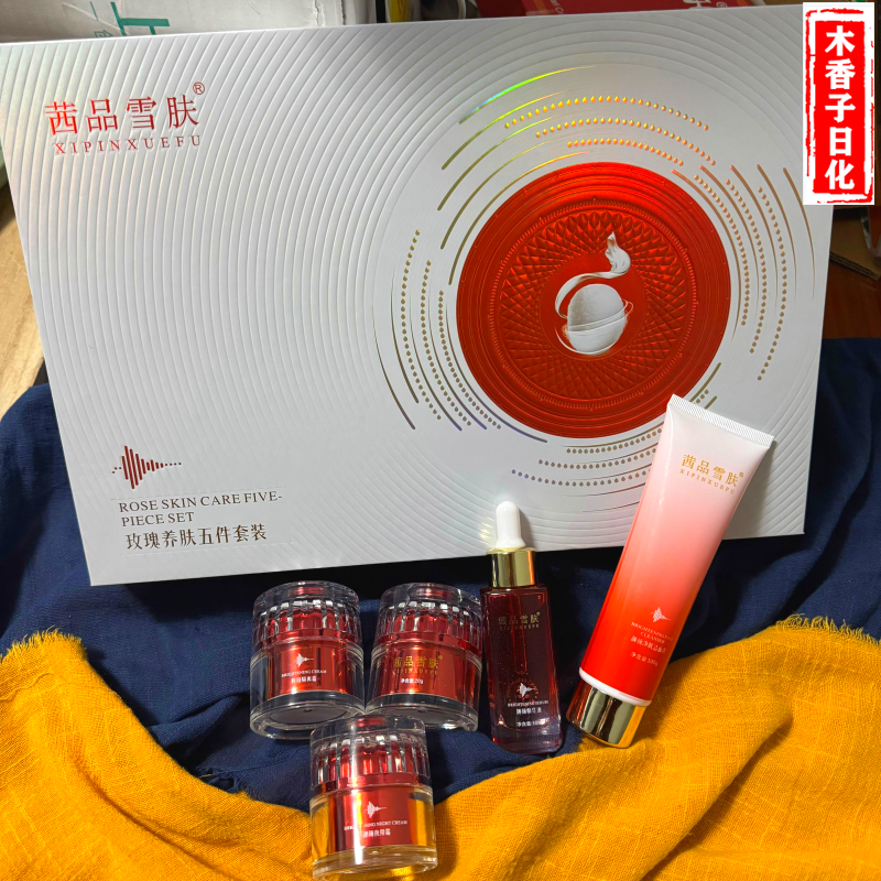 正品茜品雪肤玫瑰养肤五件套装玫瑰蚕丝精油五件套水润靓透滋养霜
