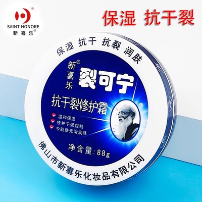 新喜乐裂可宁抗干裂修复霜手霜