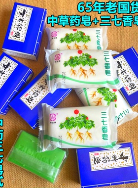 云南老国货依兰牌中州药皂青蒿素药皂洁面洁面洗澡洗头皂三七香皂