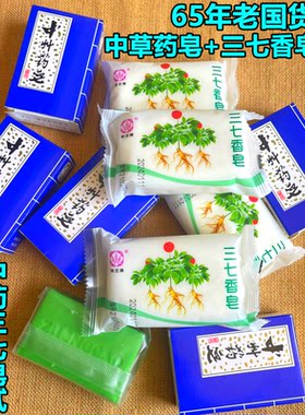 国货依兰青蒿素中州药皂三七香皂