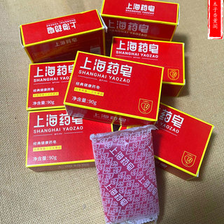 老国货上海药皂90g清洁除螨虫杀菌除菌止痒沐浴洗手皂洗衣皂香皂