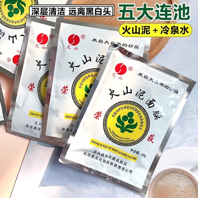 五大连池火山泥清洁面膜清洁黑头