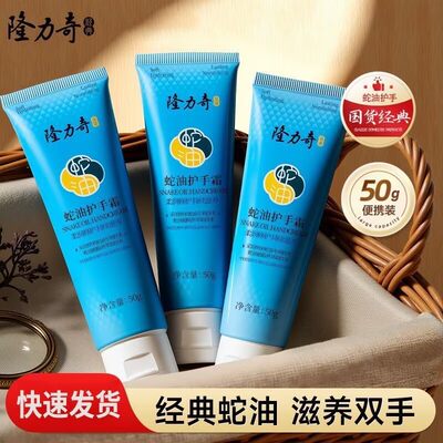 隆力奇蛇油护手霜50g滋润保湿