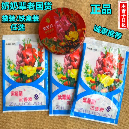 正品老北京紫罗兰沉香粉50G袋装控油遮瑕散粉香粉定妆爽身粉国货