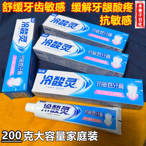 冷酸灵抗敏感牙膏200g水果薄荷味大支容量超值家庭装白色无氟牙膏