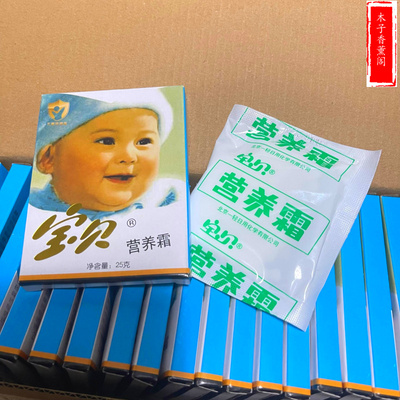 宝贝营养霜滋润秋冬季润肤滋润