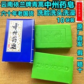 老国货云南依兰牌中州中草药皂 青蒿素药皂洁面沐浴洗头除螨香皂