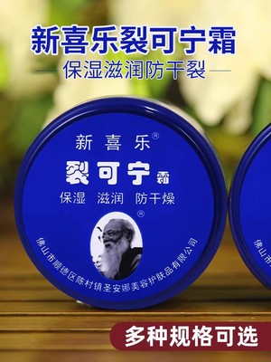 新喜乐裂可宁护手霜滋润肤保湿