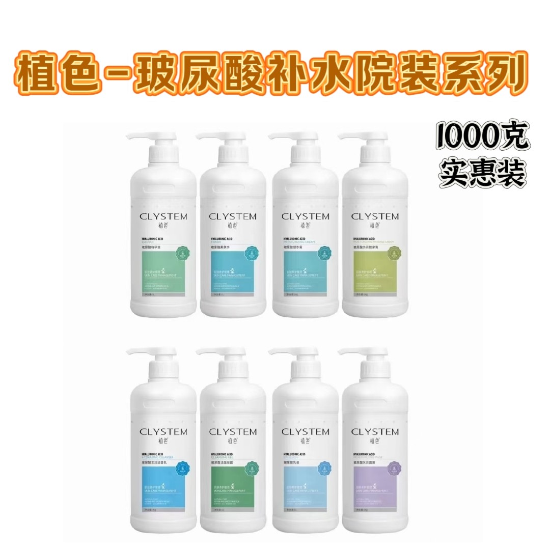 植色玻尿酸院装美容院专用护肤品面部护理套装