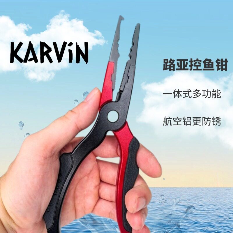 Karvin多功能橡塑把手路亚钳子取绑钩鱼线剪子铝合金摘钩控鱼器