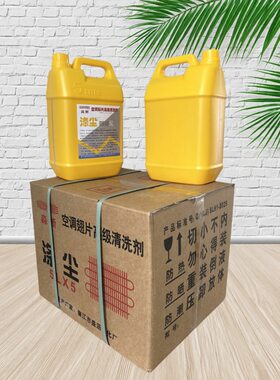 整箱涤尘空调翅片高级清洗剂厨房除油剂净化器清洁剂重油污清除剂