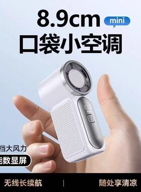 2025新款超迷你mini手持风扇大风力长续航便携带户外usb涡轮高速