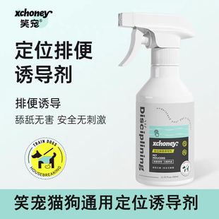 笑宠猫咪狗狗诱导剂大小便上厕所尿尿拉屎定位定点排便训练液引导
