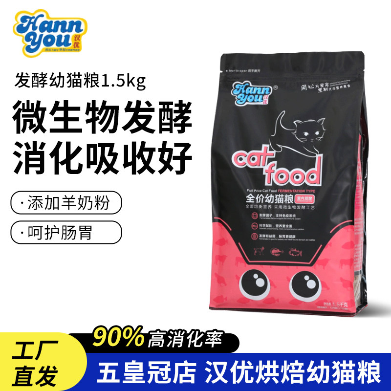 汉优幼猫猫粮4到12月营养蓝猫专用发酵奶糕猫主粮高消化率幼猫粮,宠物/宠物食品及用品,猫全价风干/烘焙粮,淘宝优惠券,粉丝福利购,淘宝优惠卷