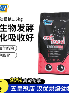 汉优幼猫猫粮4到12月营养蓝猫专用发酵奶糕猫主粮高消化率幼猫粮