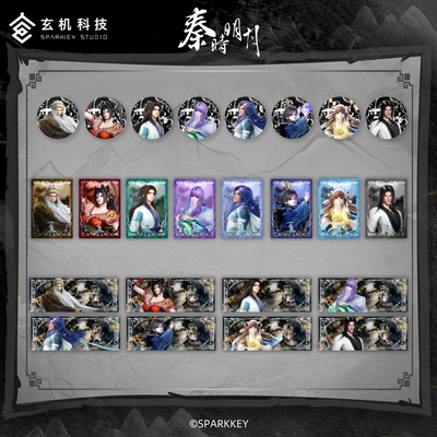秦时明月徽章镭射票收藏小卡