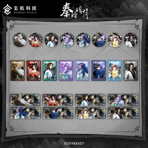 秦时明月徽章镭射票收藏小卡
