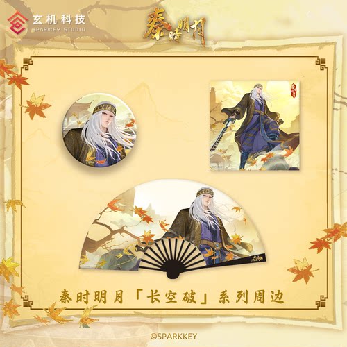 秦时明月卫庄长空破吧唧色纸折扇