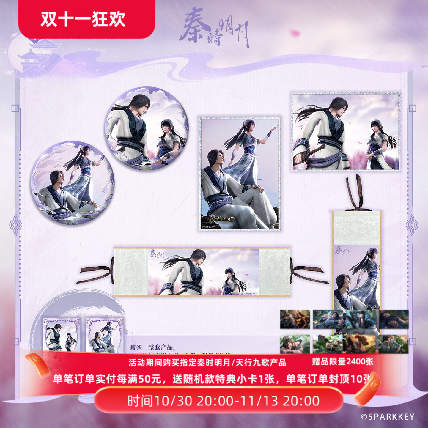 秦时明月是风动系列吧唧徽章色纸挂画盖聂端木蓉等收藏动漫周边