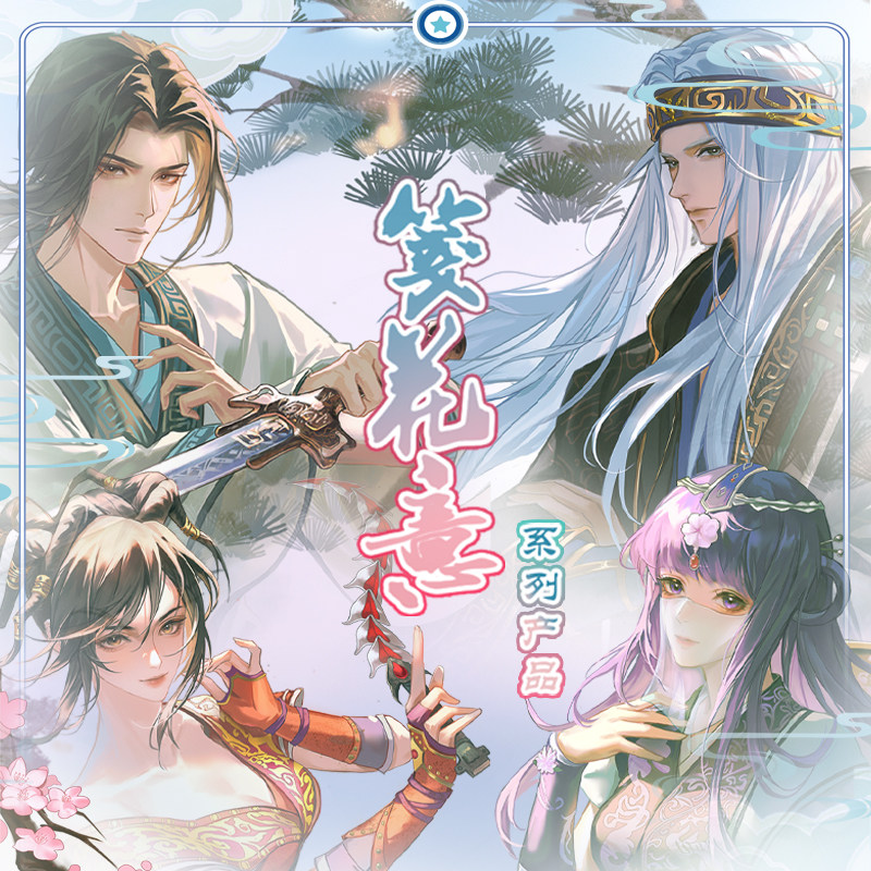 秦时明月赤练少司命盖聂卫庄笺花意系列吧唧色纸挂件动漫周边