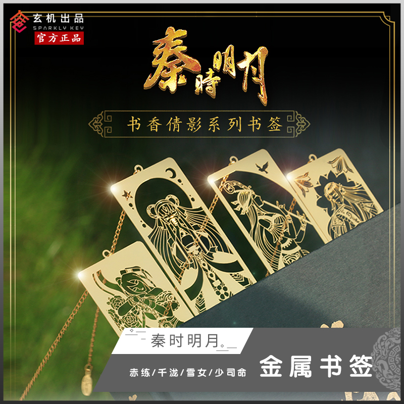 秦时明月金属书签雪女千泷赤练等