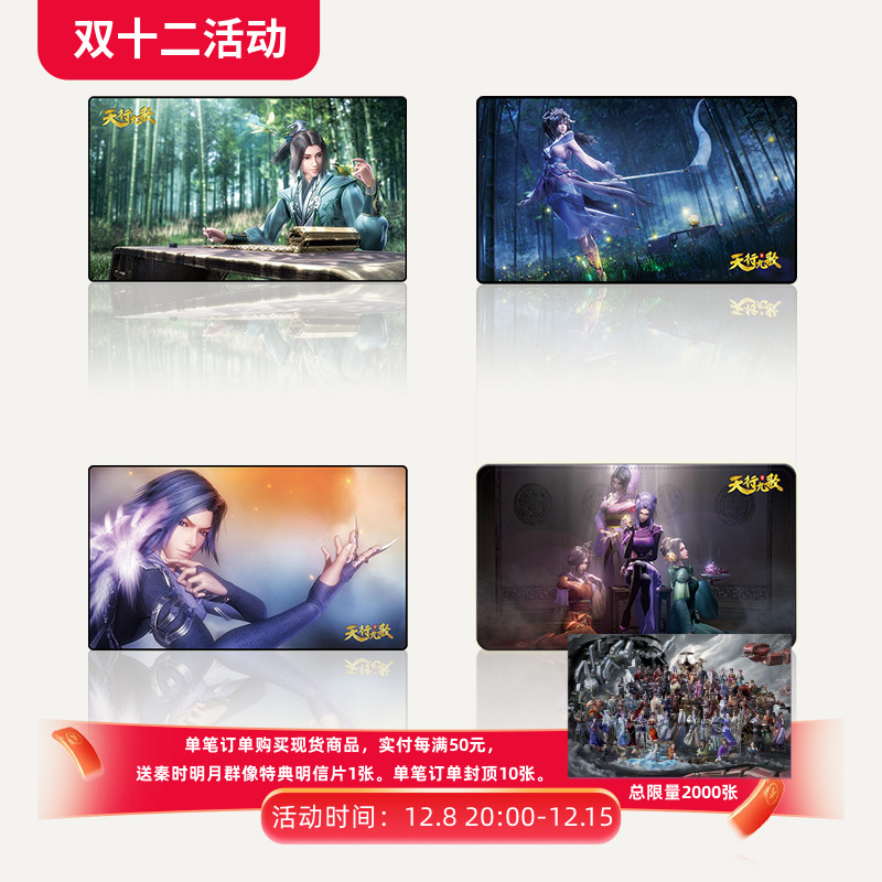 【清仓不售后】天行九歌红莲紫女大鼠标垫桌垫游戏电脑动漫周边