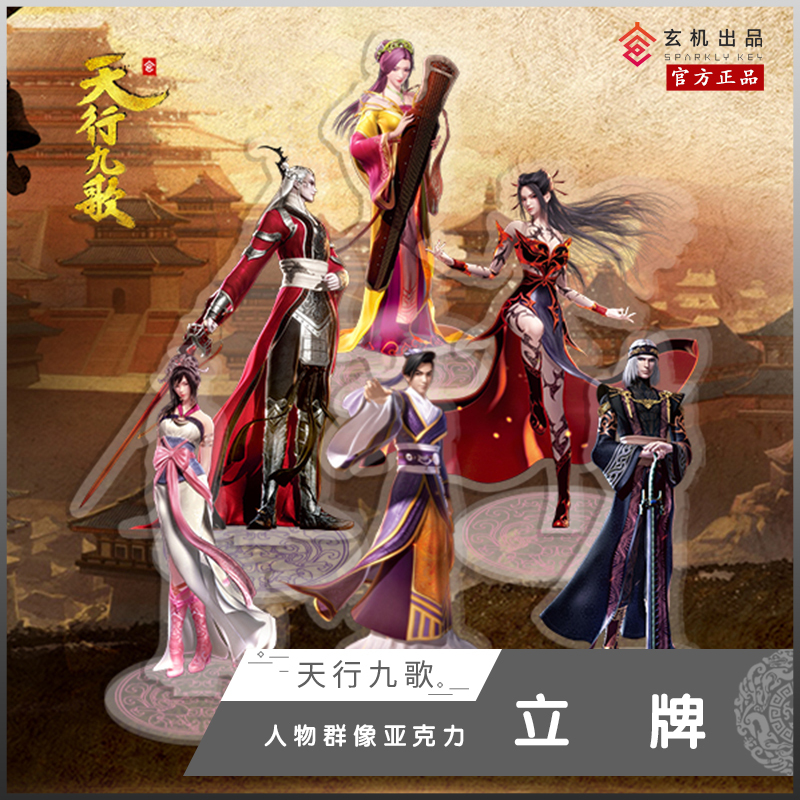 韩非弄玉亚克力立牌动漫周边