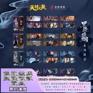 天行九歌墨染烽烟系列盖聂卫庄韩非红莲盲盒镭射票动漫周边
