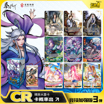 秦时明月英雄对决卡牌第3弹