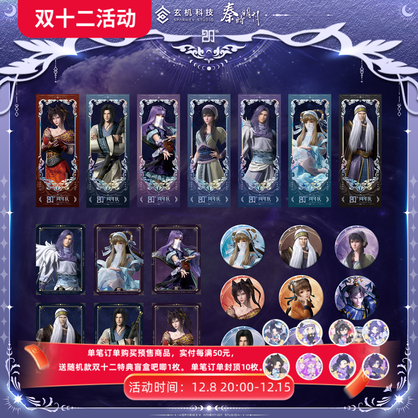 【预售】秦时明月朗月繁星系列盲盒吧唧徽章镭射票收藏小卡套装