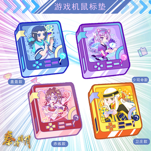 18.8元周边专区2秦时明月天行九歌立牌鼠标垫笔记本等周边