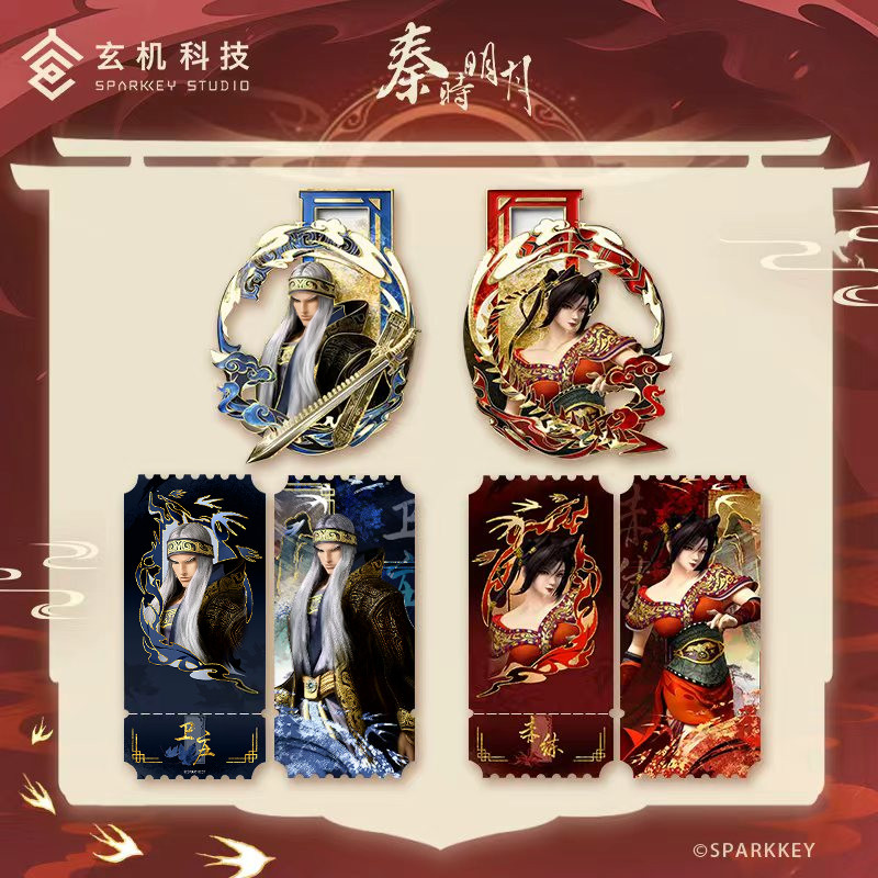 秦时明月 卫庄赤练云昭系列浮雕流沙冰箱贴纸质收藏票根动漫周边