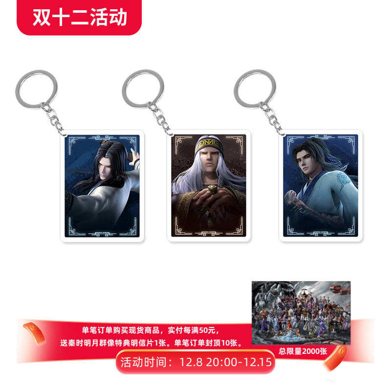 秦时明月盖聂卫庄张良现货钥匙扣