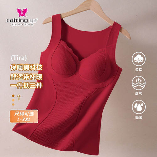 彩婷女带胸垫保暖背心V领红色免穿文胸蓄热背心亲肤舒适百搭8868