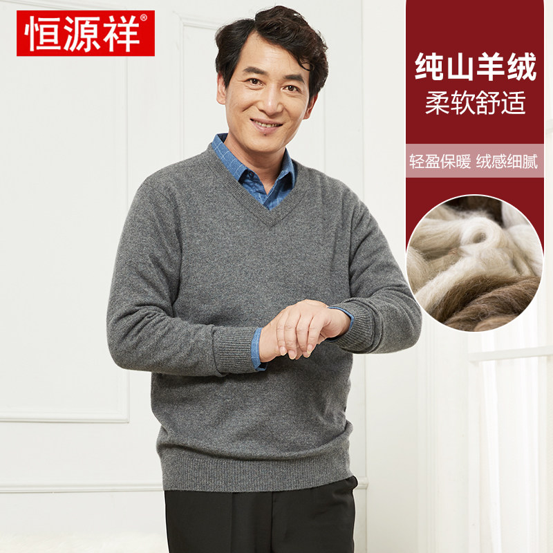 恒源祥羊绒衫中老年男士套头衫男保暖山羊绒上衣打底衫纯山羊绒属于什么档次？