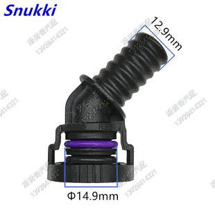 14.9mm适用于原装 NORMA双胶圈45度弯头快速插头汽车水管水壶接头
