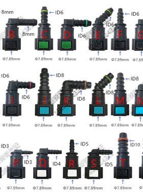 7.89-ID3 ID4 ID5 ID6 8mm燃油管路快速接头滤清器母头塑料卡扣子