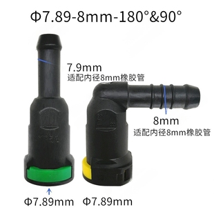 7.89适用于部分波罗斯柯达明锐喷油管长安睿骋一汽森雅R7燃油接头
