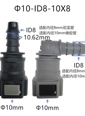 D10 ID8燃油管快速接头双边白色卡扣适配内径8尼龙管油路快插母头