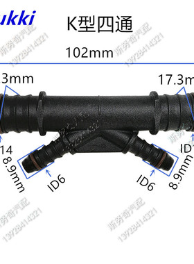 ID14K字型燃油管水路4通ID6转接头 塑料黑色四头接尼龙管加长接头