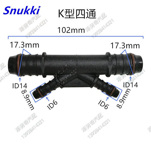 ID14K字型燃油管水路4通ID6转接头 塑料黑色四头接尼龙管加长接头