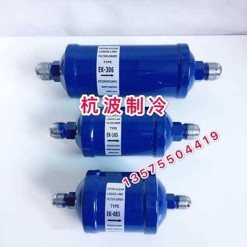 制冷冷库干燥过滤器螺口焊接式 EK-083 084 164 165 305 306 307S