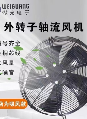 杭州微光外转子轴流风机冷凝器风扇YWF4D-300S 350 400S 450 500S