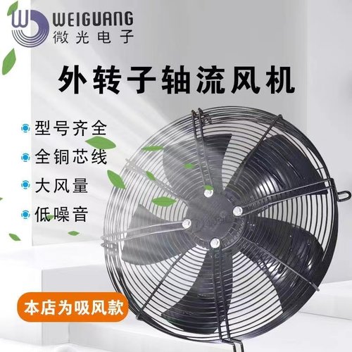 杭州微光外转子轴流风机冷凝器风扇YWF4D-300S 350 400S 450 500S