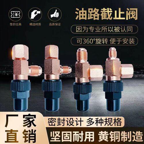 制冷配件油分截止阀立式卧式直角阀油液分离器回油管路阀门2分3分