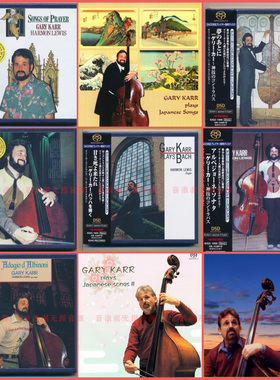 盖瑞·卡尔 Gary Karr低音提琴精校SACD高码率DSF发烧试音HiRes集